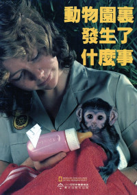 Image of 《動物園裏 發生了 什麼事》Apa yang terjadi di kebun binatang