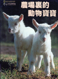 Image of 《农场里的动物宝宝》Bayi hewan di peternakan