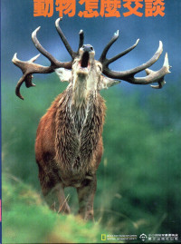 Image of 《動物怎麼交談》 Cara Binatang berbicara