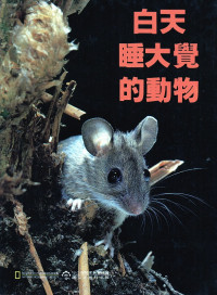 Image of 《白天睡大觉的动物》 Hewan yang tidur di siang hari