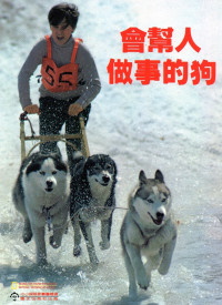 Image of 《會幫人 做事的狗》Seekor anjing yang membantu orang