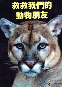 Image of 《救救我们的动物朋友》Selamatkan teman hewan kita